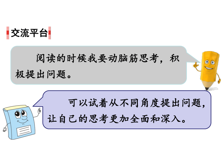 统编版语文四年级上册 语文园地二 课件（20张）