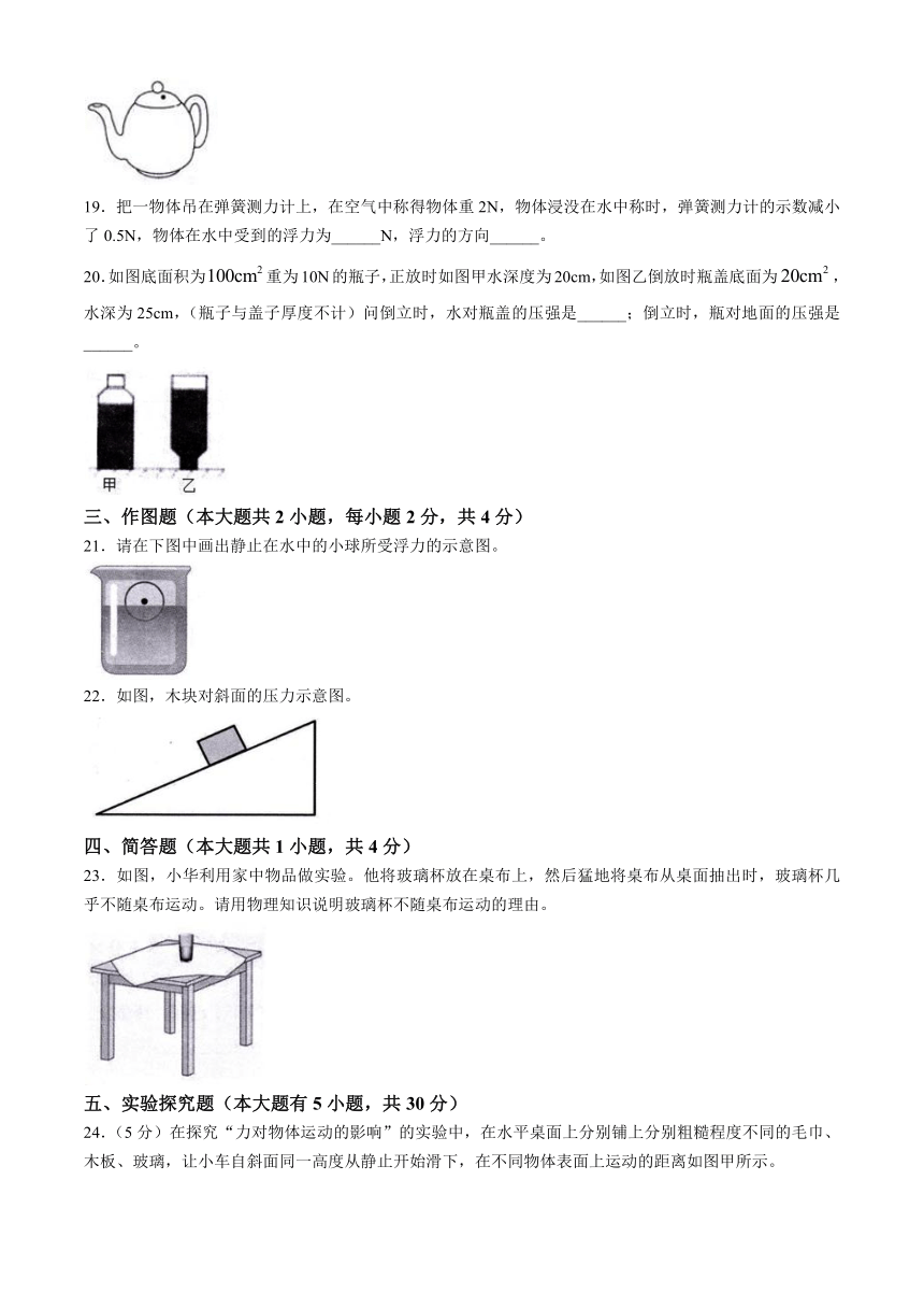 福建省福州市闽清县2023-2024学年八年级下学期4月期中物理试题 (含答案)