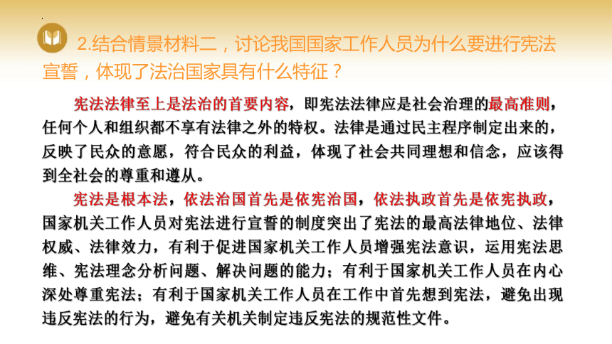 8.1 法治国家 课件（24张PPT+2个内嵌视频）-2023-2024学年高中政治统编版必修三政治与法治