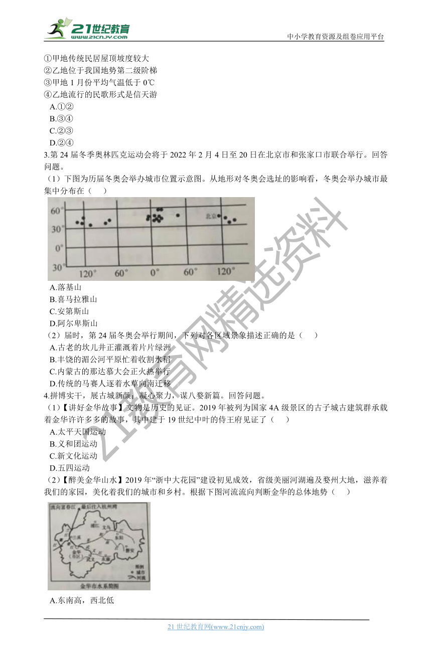 2020年浙江省中考社会法治真题分类汇编专题02：相关信息的获取、表达和理解（含解析）