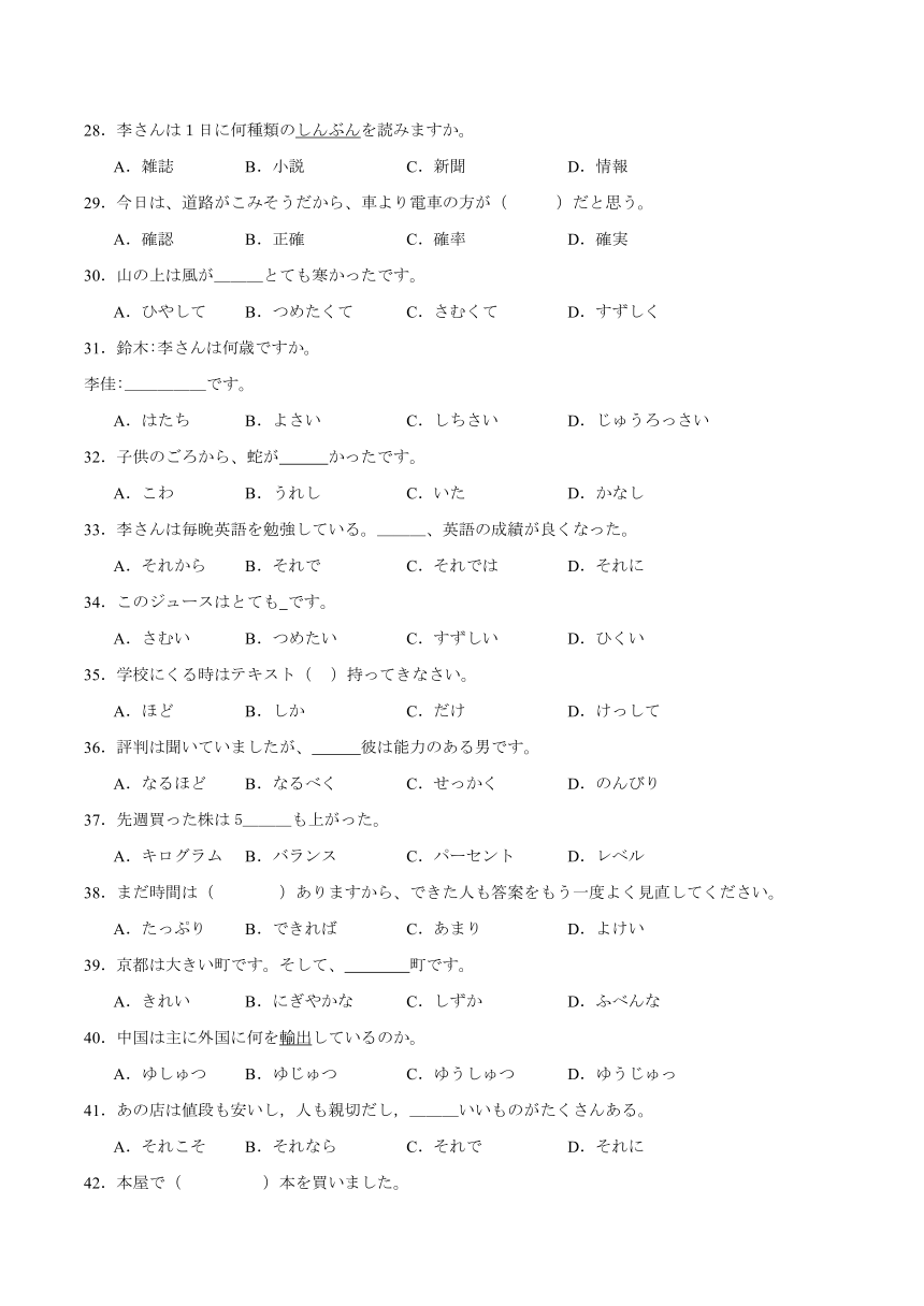 第三单元词汇专练四 初中日语七年级人教版第一册（含解析）