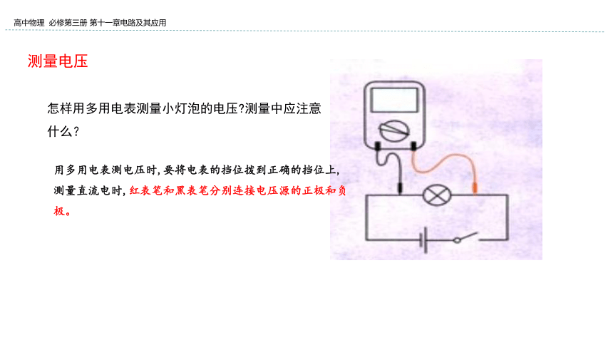 新教材物理必修第三册 11.5 实验：练习使用多用电表 课件（32张ppt）