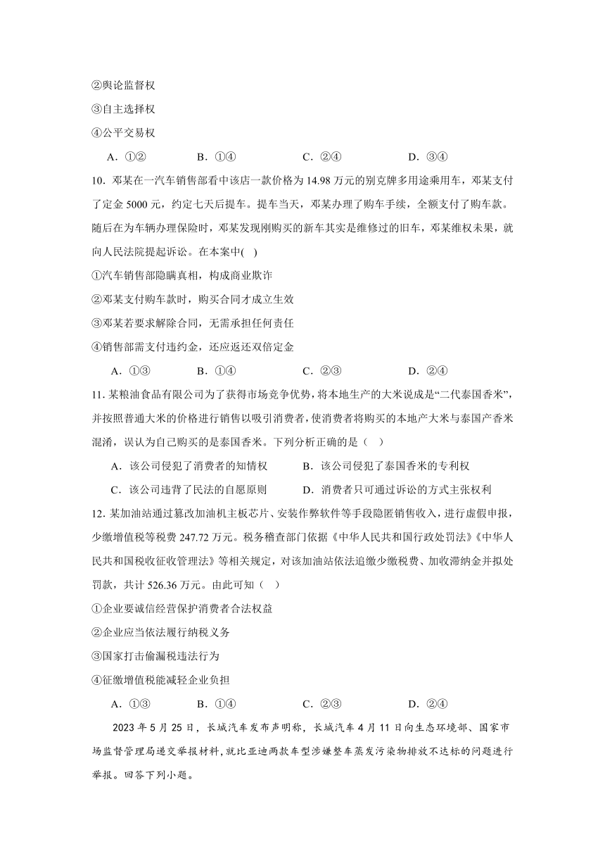 第八课自主创业与诚信经营同步练习-2023-2024学年高中政治统编版选择性必修二法律与生活（含解析）