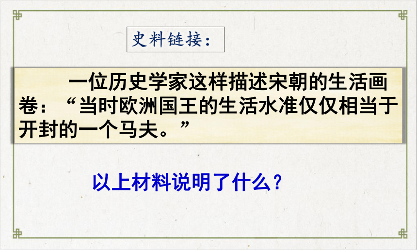 人教部编版七年级历史下册第12课 宋元时期的都市和文化课件（共22张PPT）