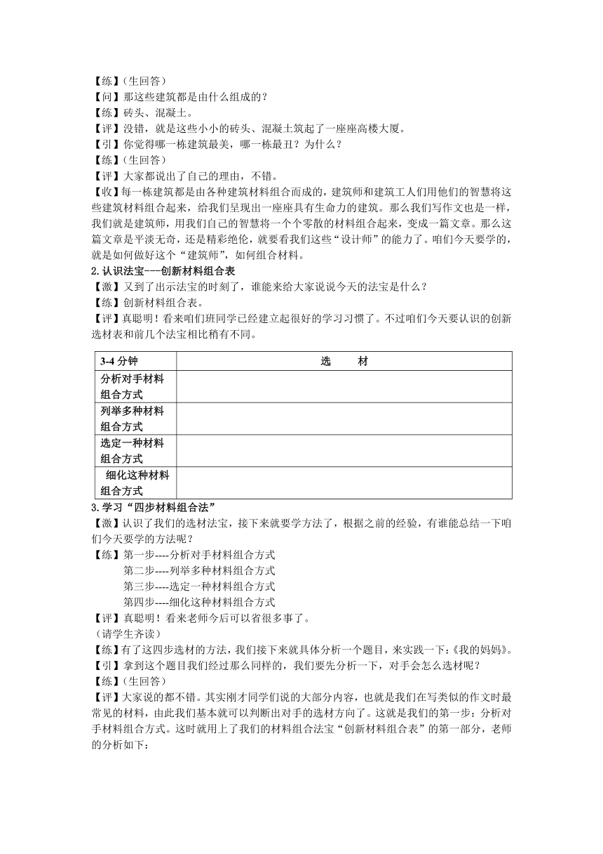 统编版语文小升初提分作文教案+真题演练-选材二（2课时，共8页）