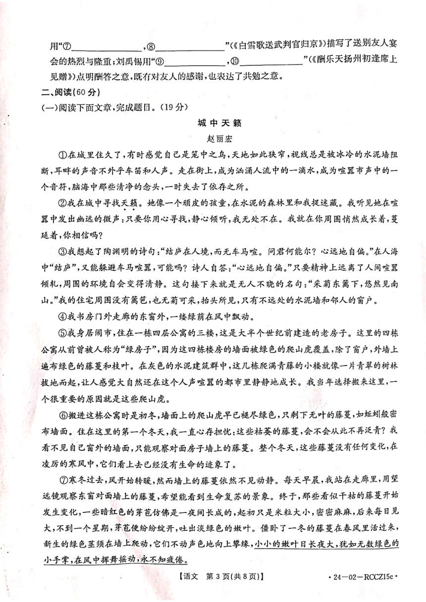 2024年甘肃省白银市中考三模语文试题（图片版，无答案）