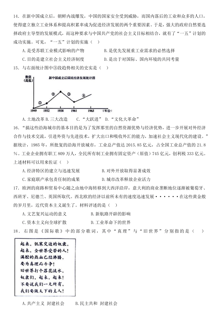 2024年河北省沧州市盐山县盐山县第六中学模拟预测道德与法治?历史试题（ 含答案）