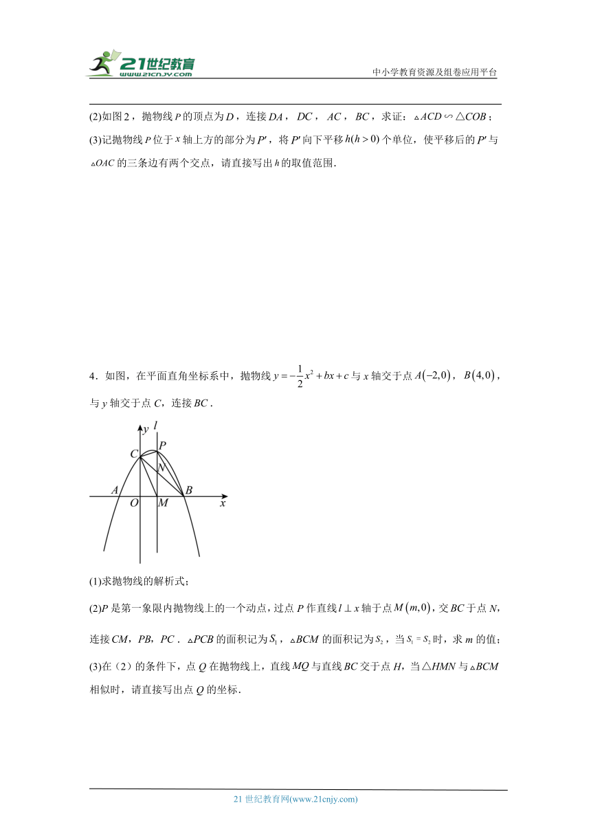 2024年九年级数学中考专题训练：二次函数综合压轴题（相似三角形问题）（含解析）