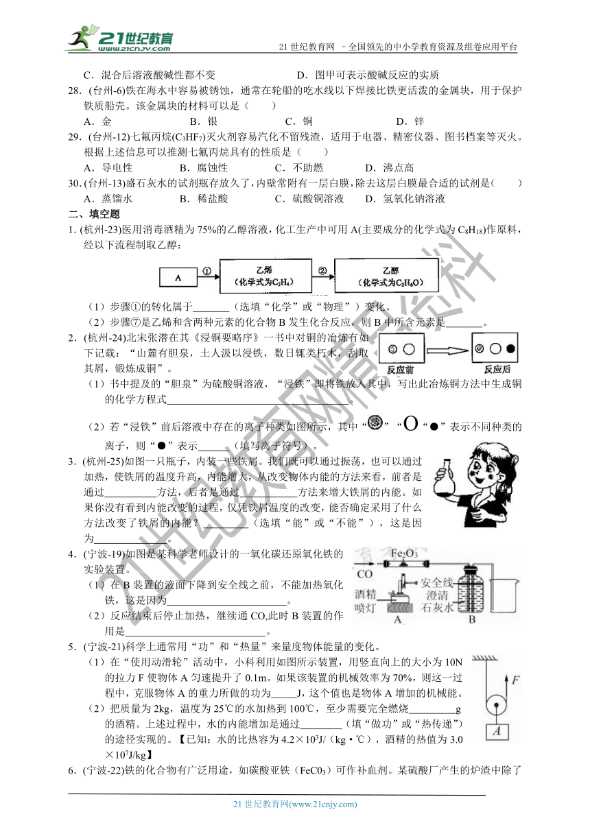 浙江省2020年初中毕业生学业考试科学分类汇编（九年级上册）