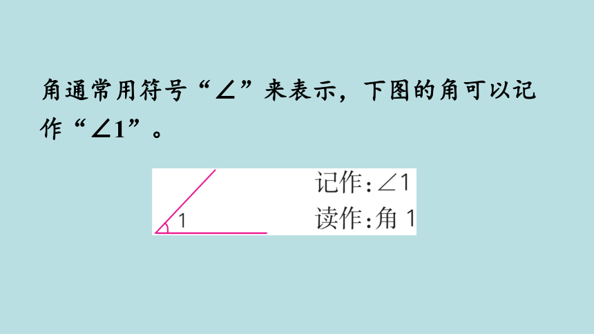 人教版数学四年级上册3.2  角的度量 课件（30张ppt）