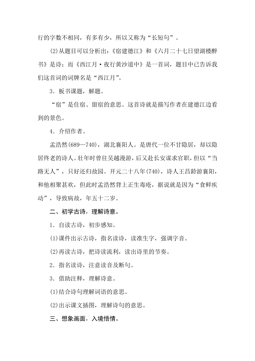 3.古诗词三首     3课时   教案+反思