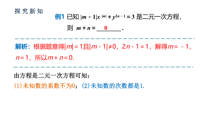 人教版七年级数学下册课件： 8.1  二元一次方程组（33张ppt）