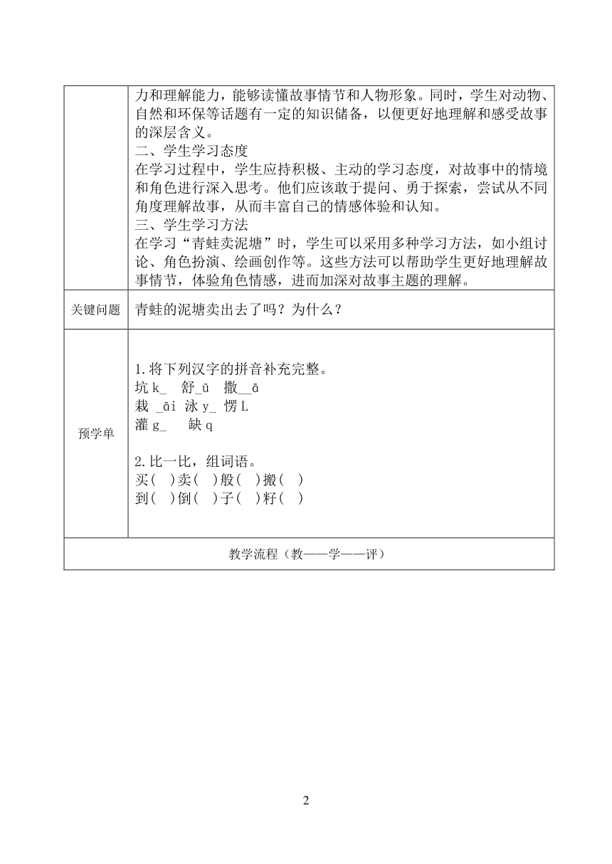 21 青蛙卖泥塘 教案