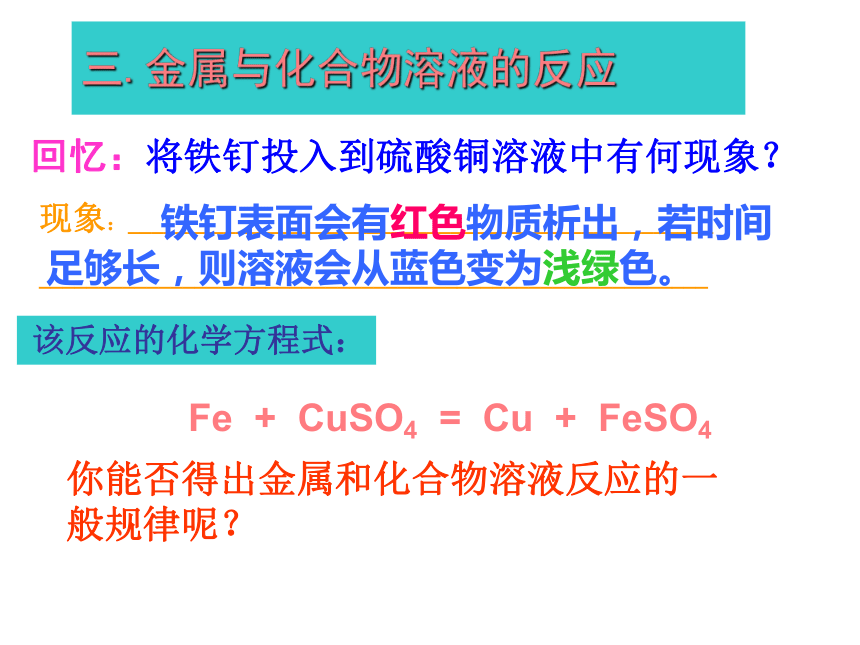 鲁教版九年级化学9.2金属的化学性质第二课时( 共38张PPT)