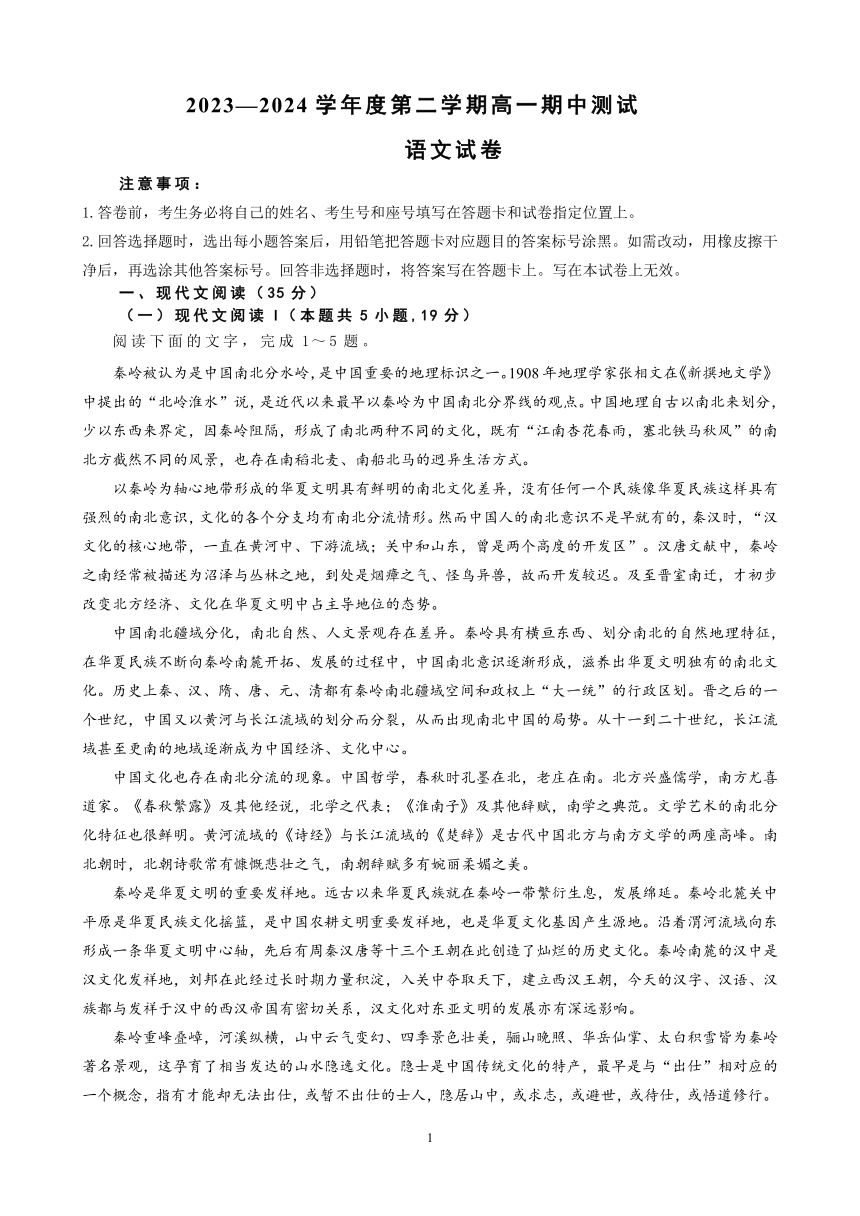 山东省济南市重点高中2023-2024学年高一下学期5月期中考试 语文（PDF版含解析）