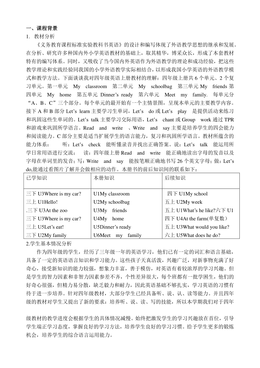 2023-2024学年人教版PEP英语四年级上册全册 教学设计