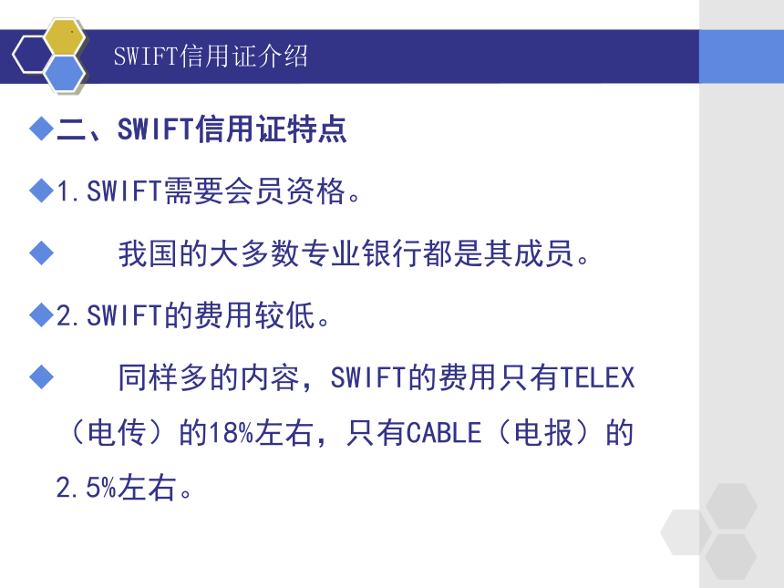 2.2.1SWIFT信用证介绍 课件(共27张PPT)-《外贸单证实务》同步教学（高教版）