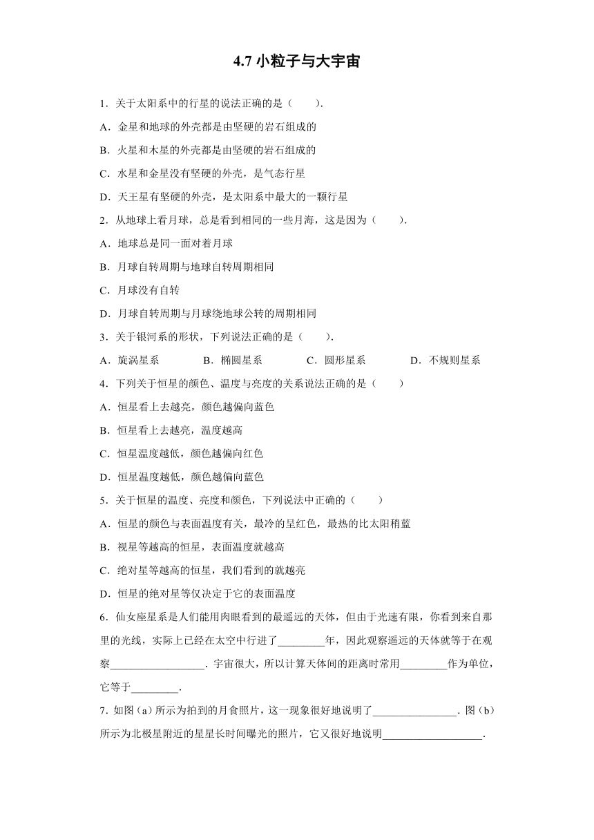 广州市第六十五中学2019-2020学年高中物理粤教版选修3-5： 4.7小粒子与大宇宙 课时训练（含解析）