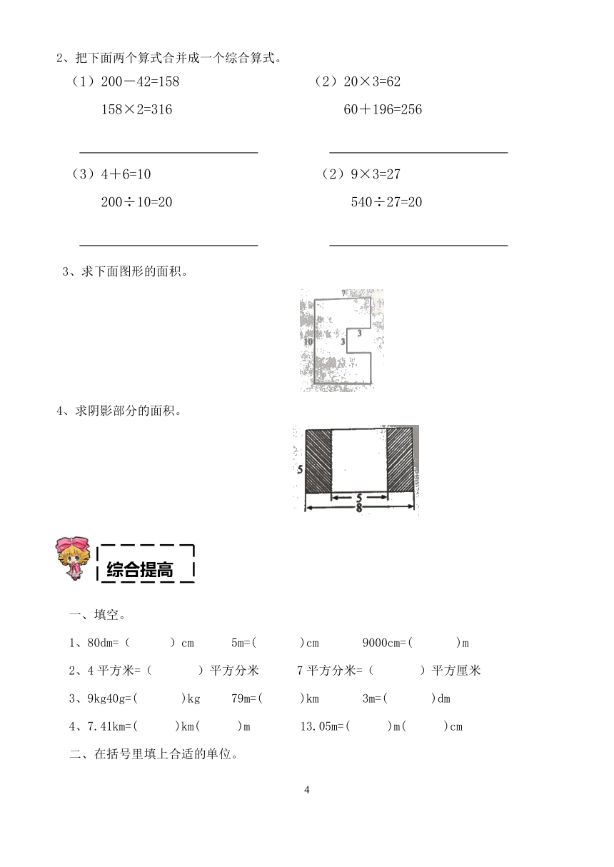 三升四暑期思维数学第1讲：巧填运算符号（沪教版）有答案