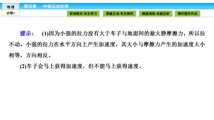 （人教版）高中物理必修1课件：第4章 牛顿运动定律4.3牛顿第二定律49张PPT