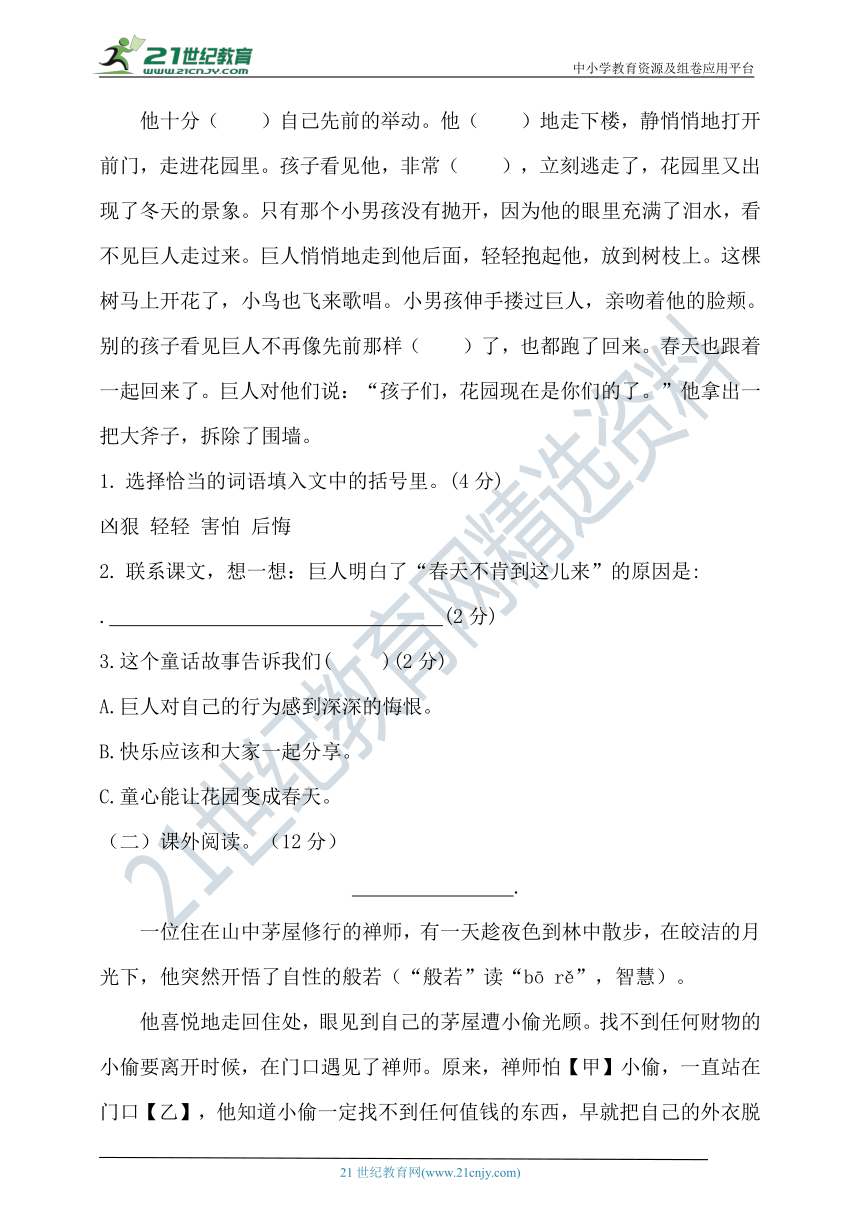 2020年春统编四年级语文下册第八单元测试题（含答案）