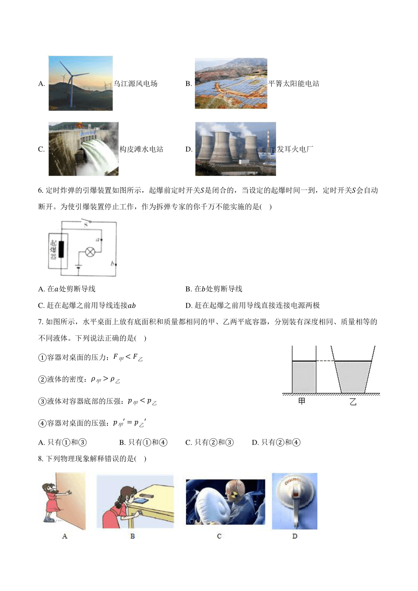 2023-2024学年北京市崇文区教育集团九年级（下）段考物理试卷（解析版）
