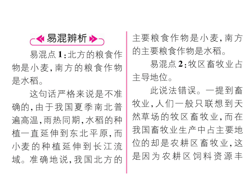 湘教版2020-2021学年八年级上册地理第四章第1节 农业 习题课件（共34张PPT）