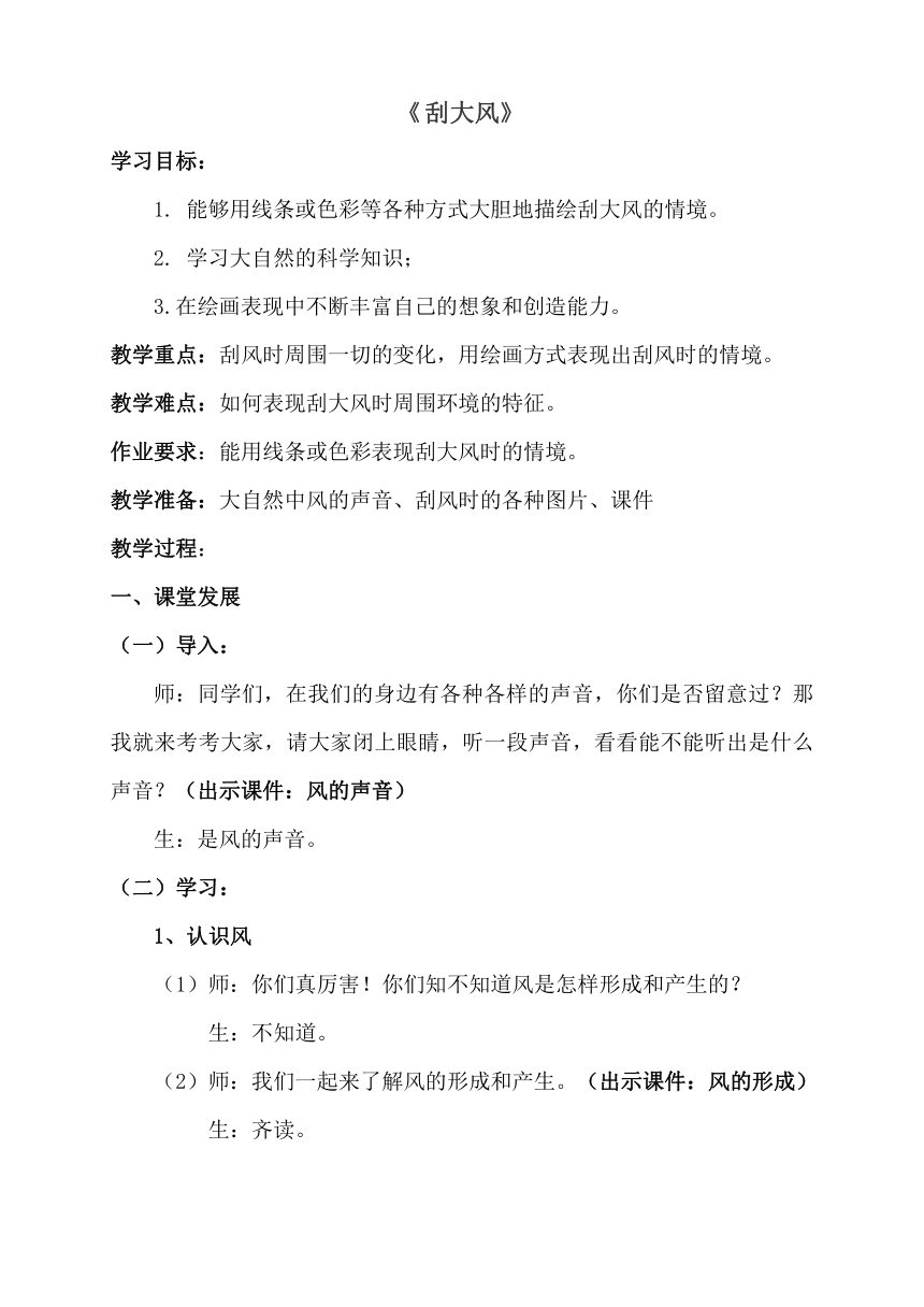 岭南版三年级上册 美术 教案 5.12 刮大风