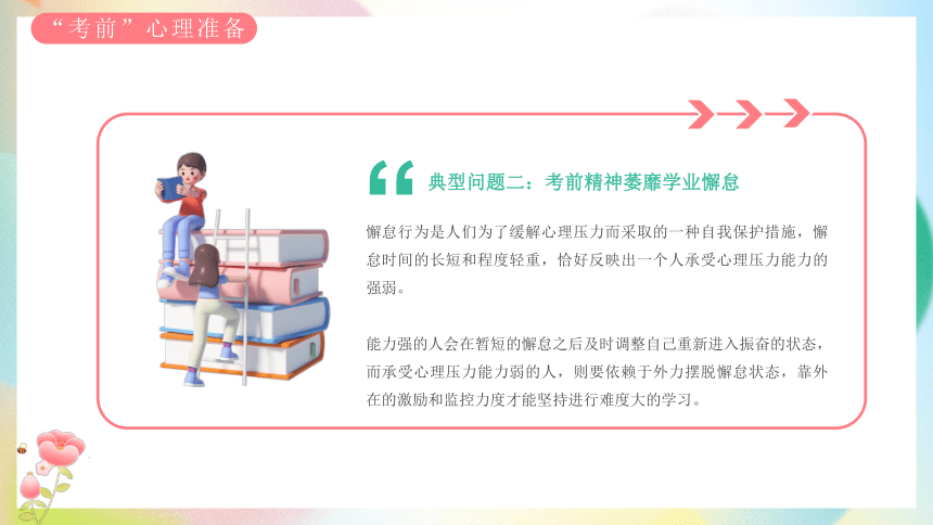 【心理健康教育】高考心理减压辅导 课件