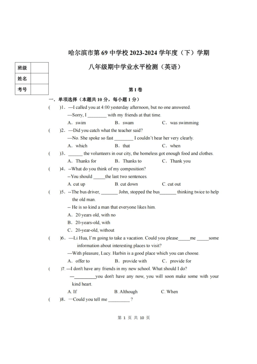 黑龙江省哈尔滨市69学校2023-2024学年度下学期下学期八年级期中学业水平检测英语试卷（扫描版，无答案）