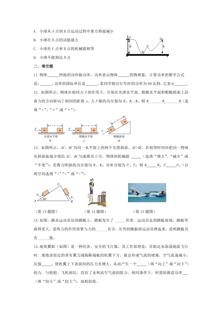 第十一章功和机械能复习卷（含答案）2023-2024学年人教版物理八年级下册