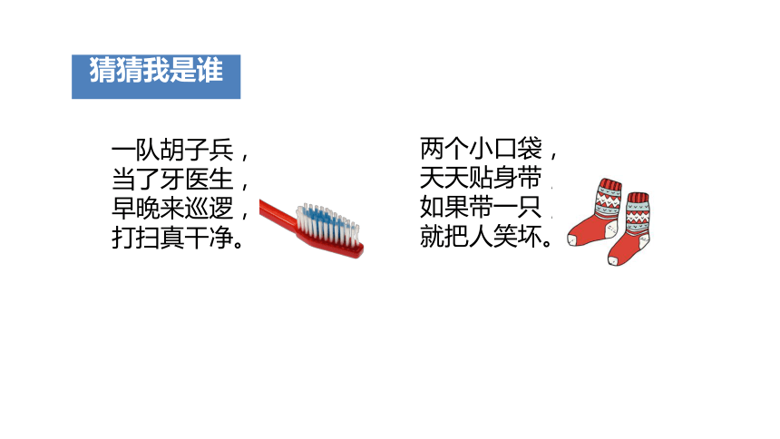 统编版一年级下册3.11《让我自己来整理》 课件（共15张PPT）