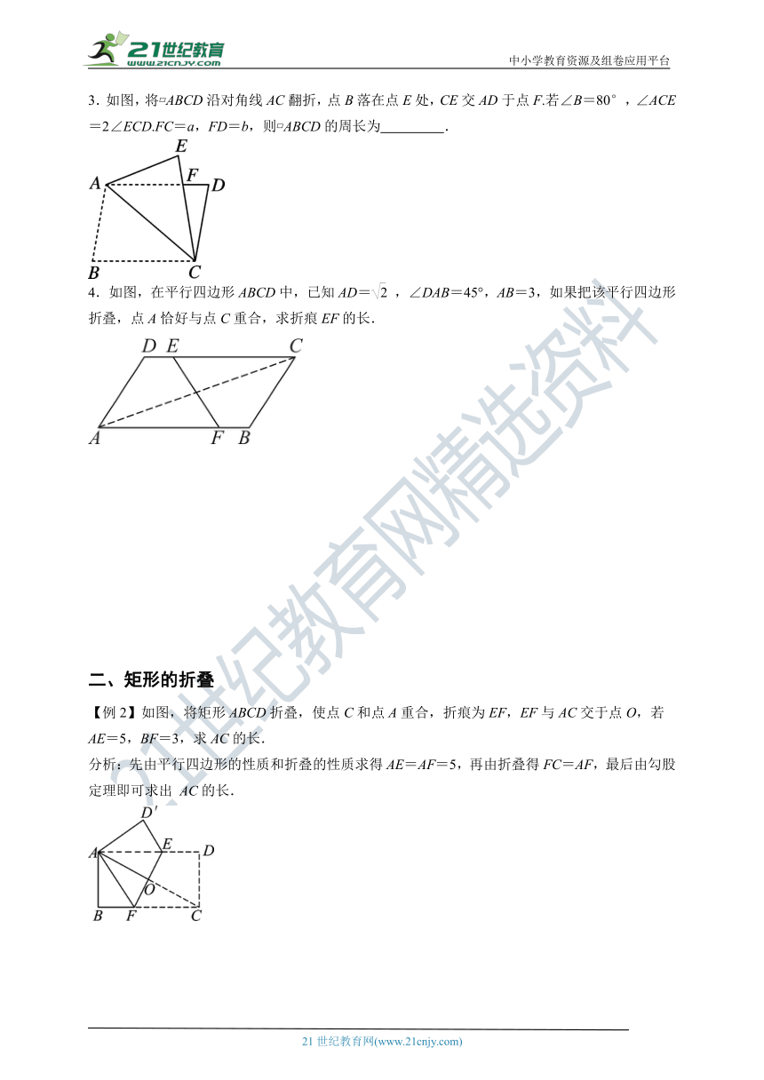 RJ数学八下专题课堂(九) 平行四边形中的折叠问题（含答案）