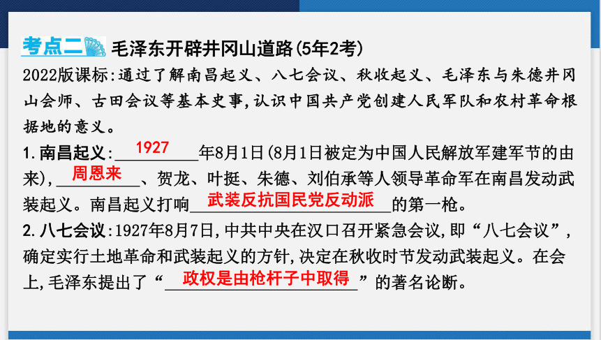 2024年云南省中考历史一轮复习课件第五讲　从国共合作到国共对立(共37张PPT)