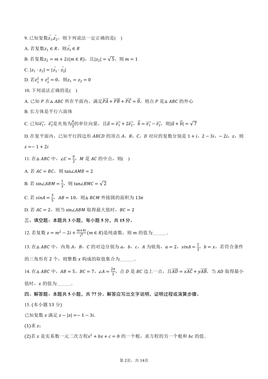 2023-2024学年安徽省A10联盟高一（下）期中数学试卷（含解析）