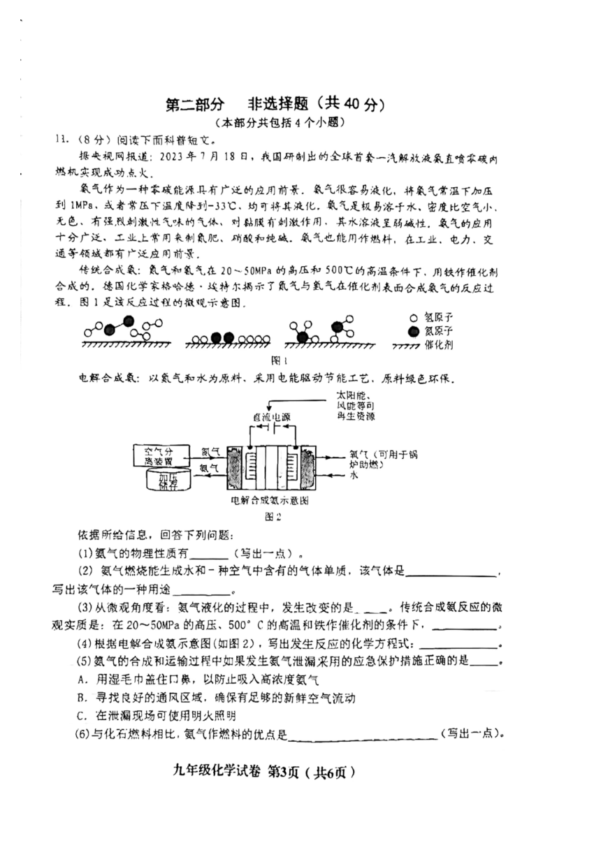 2024年辽宁省阜新市海州区中考模拟考试化学试卷（一）（PDF无答案）