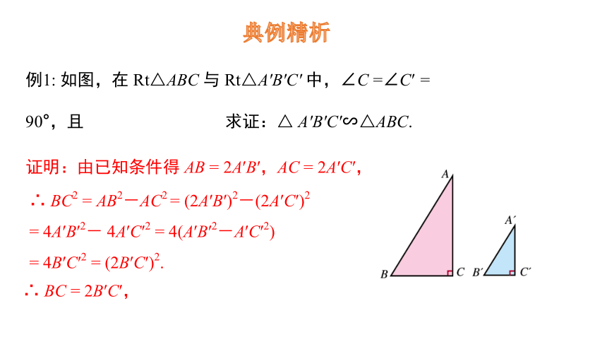 3.4.1  第4课时 相似三角形的判定定理3  课件(共18张PPT) 2023-2024学年数学湘教版九年级上册