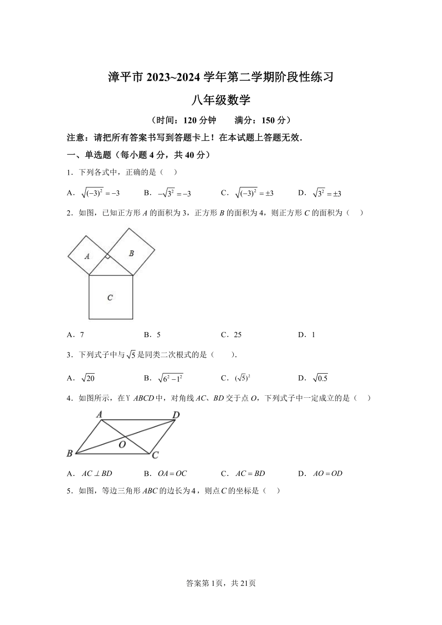 福建省龙岩市漳平市2023-2024学年八年级下学期期中数学试题(含解析)