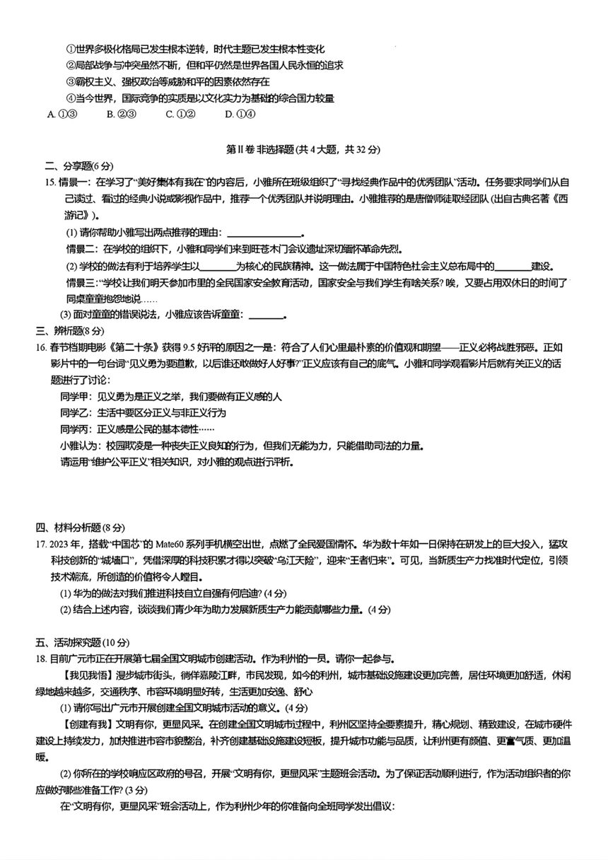 四川省广元市剑阁县2024年中考二模考试文科综合试题（图片版 含答案）