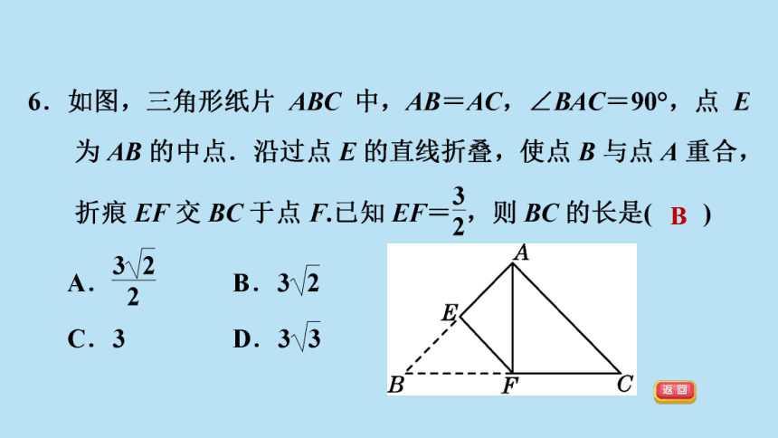 沪科版八下数学第18章勾股定理章末小测课件（30张）