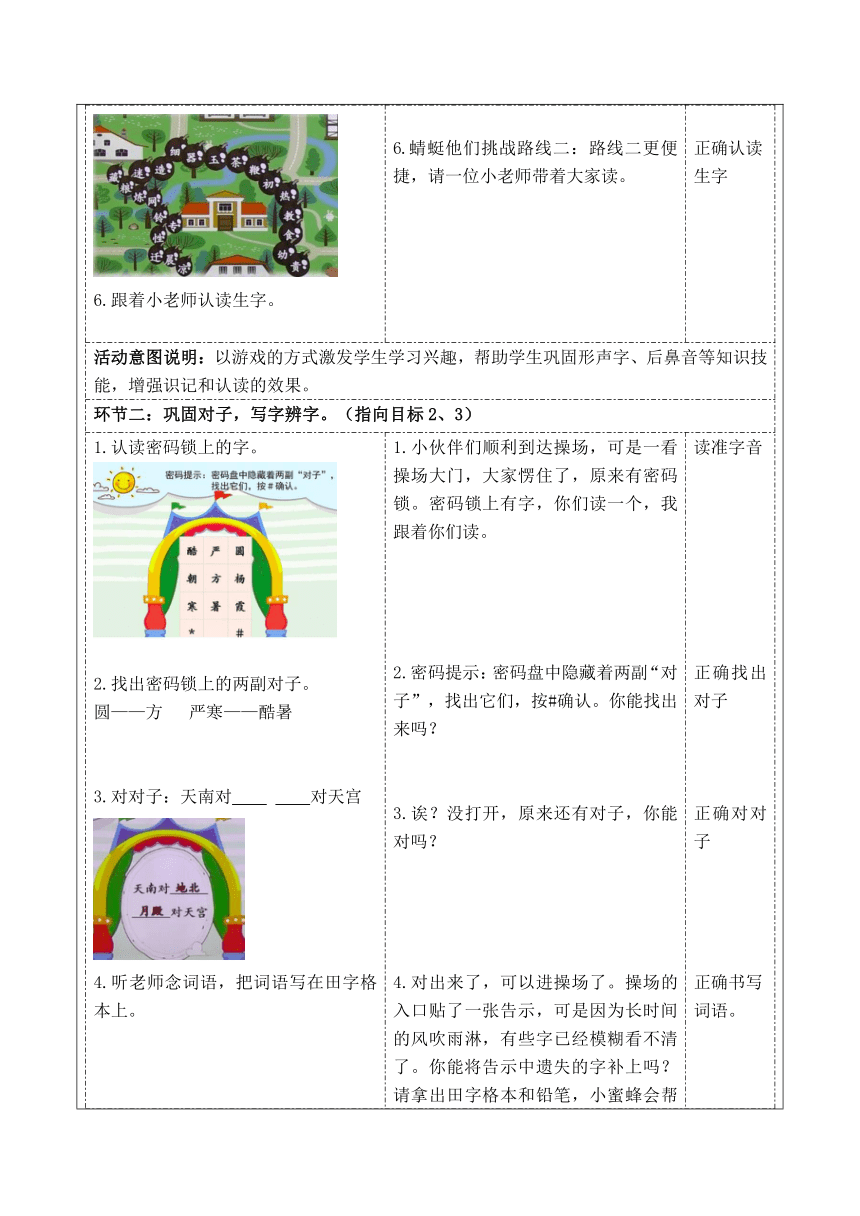 部编版语文一年级下册第五单元复习课教学设计(表格式)+作业设计(无答案)