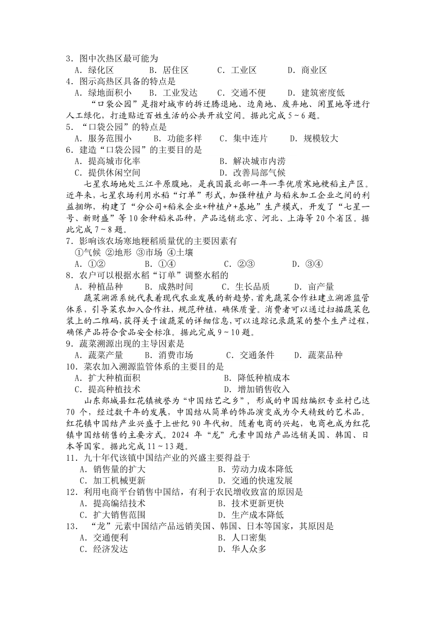 山东省烟台市2023-2024学年高一下学期期中地理试题（PDF版无答案）