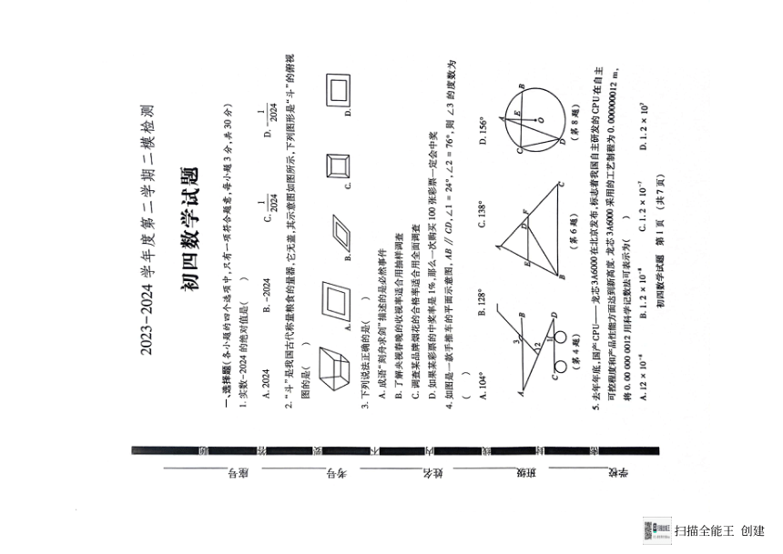 山东省济宁市任城区初四数学二模试题（PDF无答案）