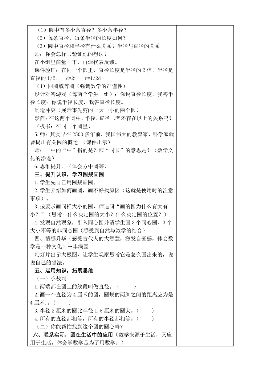 第一单元  完美的图形——圆 整单元 教案（表格式） 五年级下册数学青岛版（五四学制）