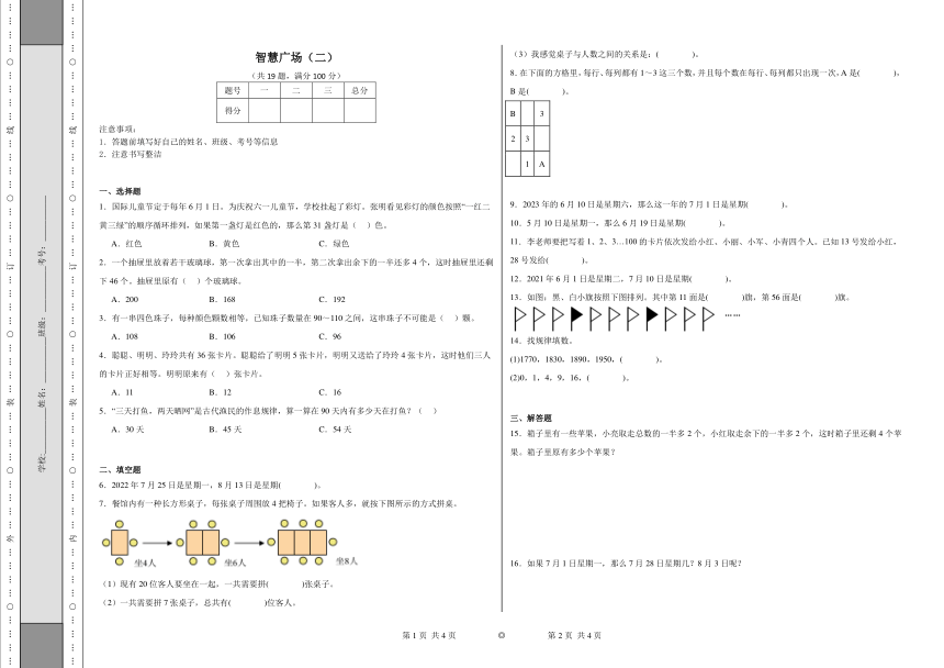 智慧广场（二）同步练习 青岛版数学三年级下册（含答案）