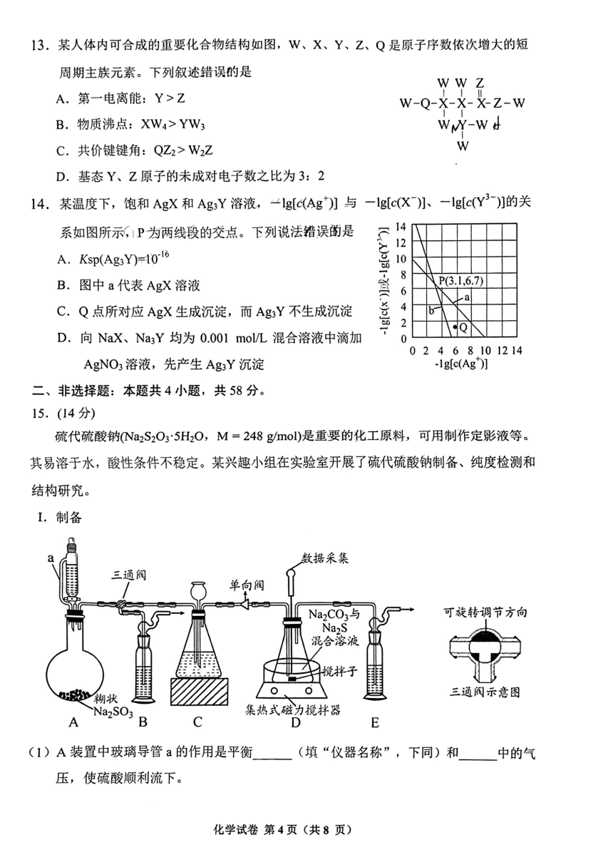 贵州省毕节市2024届高三下学期三模考试化学试题（PDF版，含答案）