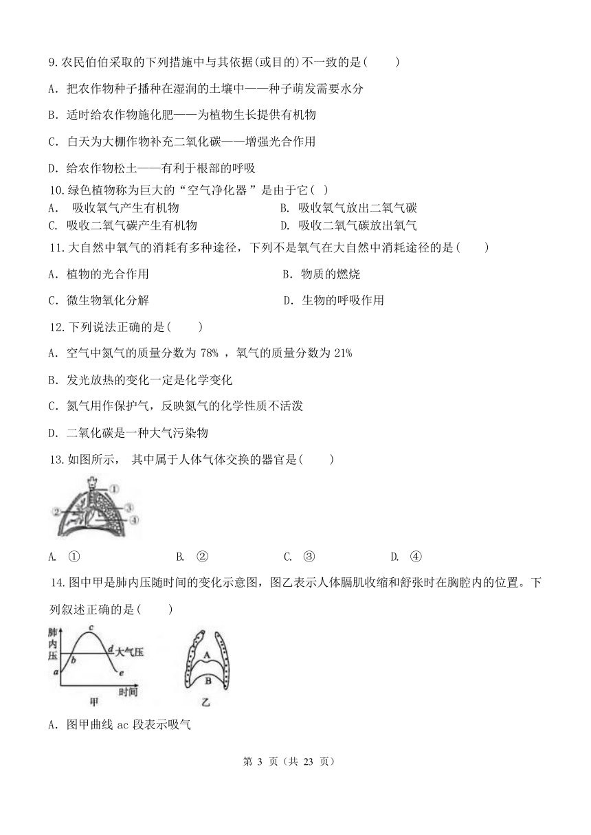 第3章 空气与生命 单元测试（含解析）