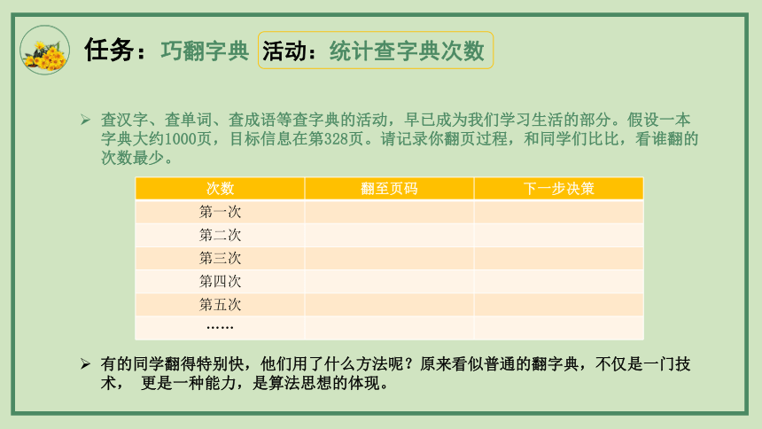 4.3 非数值计算（二分查找）课件(共22张PPT)  -2023—2024学年高中信息技术教科版（2019）必修1