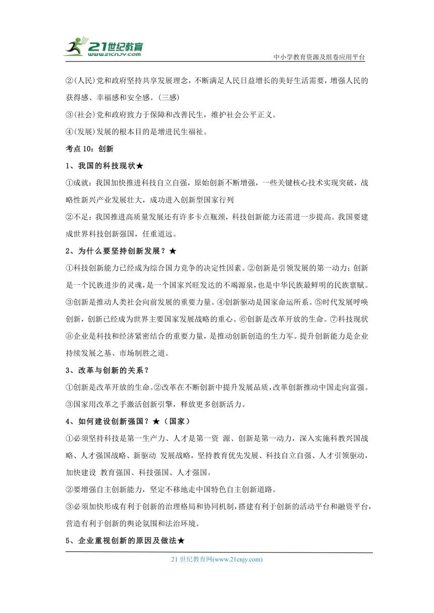 2024年中考道德与法治考前必背核心  专题五  国情教育