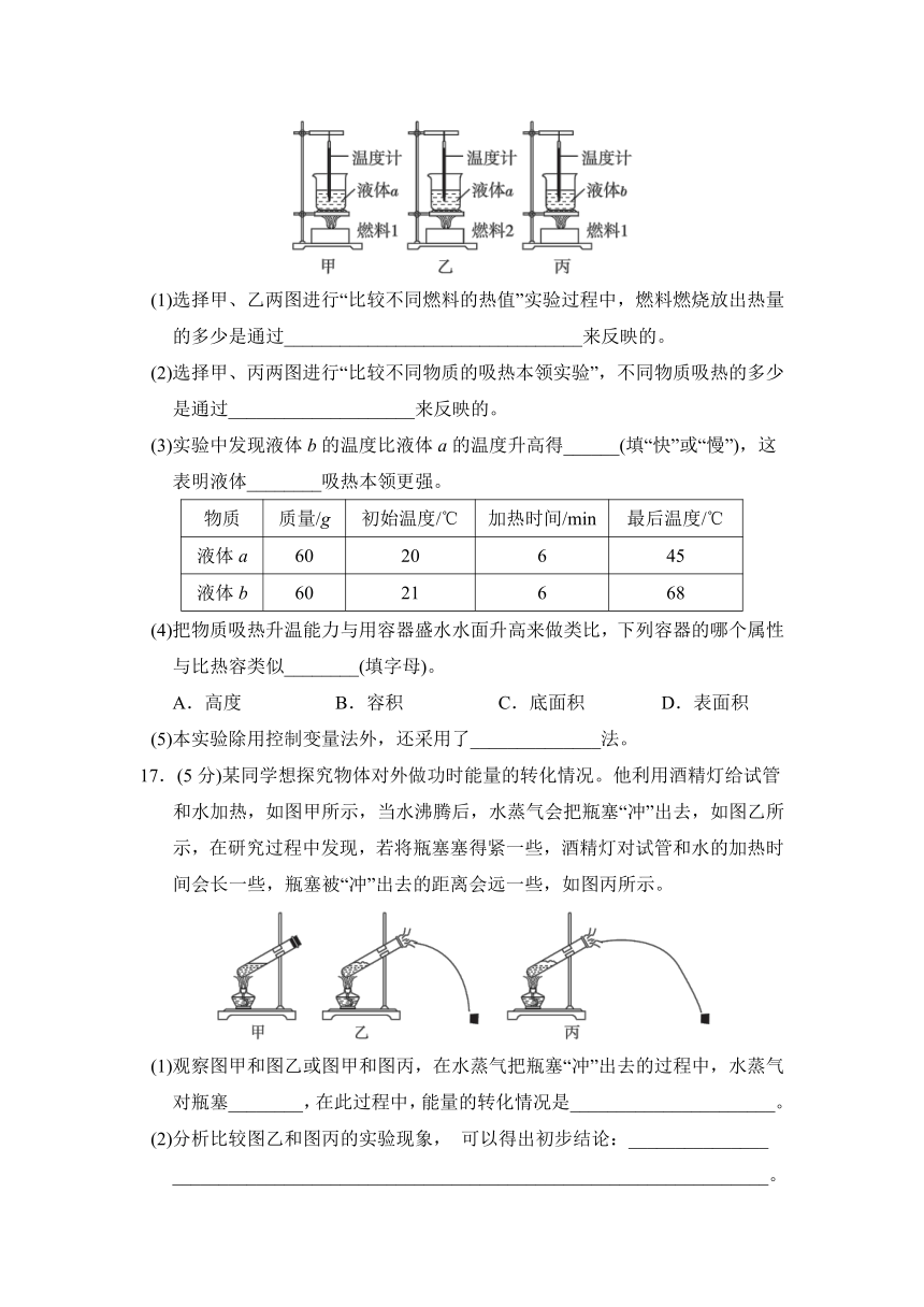 第十二章 内能与热机 综合素质评价卷（含答案）沪粤版物理九年级上册